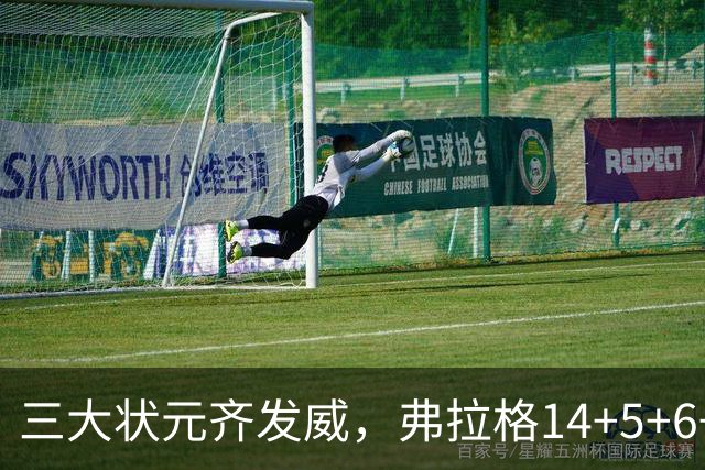 三大状元齐发威，弗拉格14+5+6+3欧文24分，独行侠大胜步行者