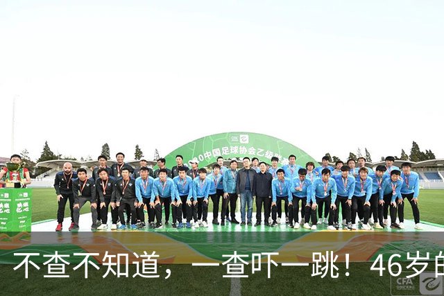 不查不知道，一查吓一跳！46岁的殷桃，私下生活远比想象中更壕
