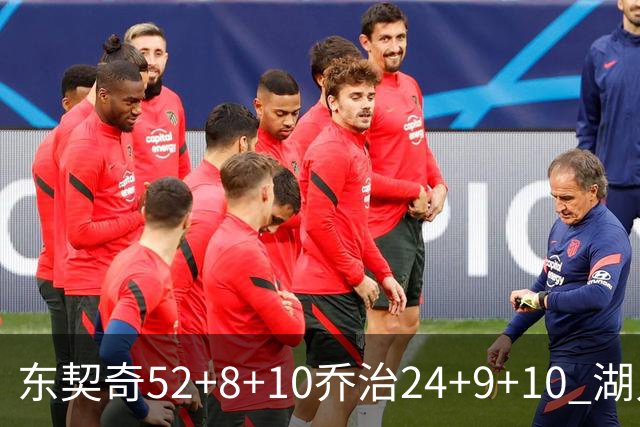 东契奇52+8+10乔治24+9+10 湖人逆转爵士迎三连胜