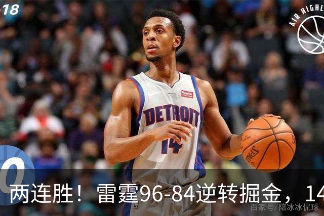 两连胜！雷霆96-84逆转掘金，141场纪录之夜还藏着3个好消息