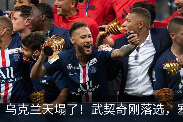 乌克兰天塌了！武契奇刚落选，塞尔维亚便宣布：不再对乌出售武器