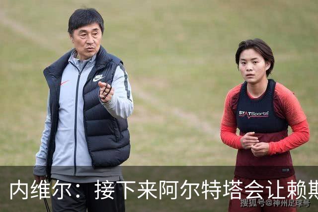内维尔：接下来阿尔特塔会让赖斯替换若日尼奥