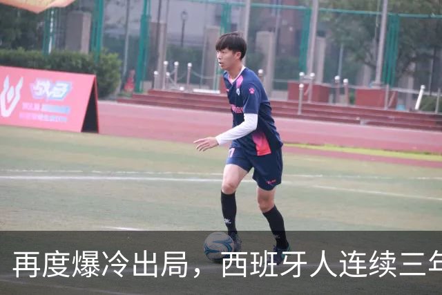 再度爆冷出局，西班牙人连续三年在国王杯输给西协乙球队