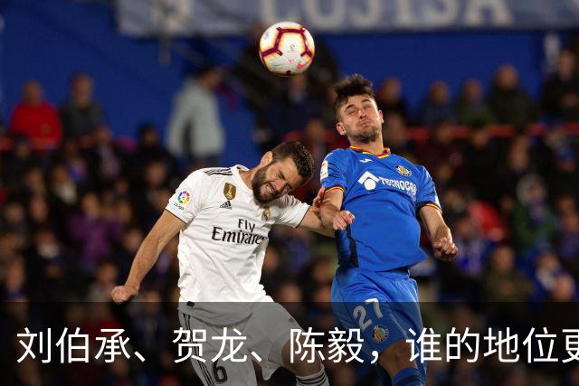 刘伯承、贺龙、陈毅，谁的地位更高？