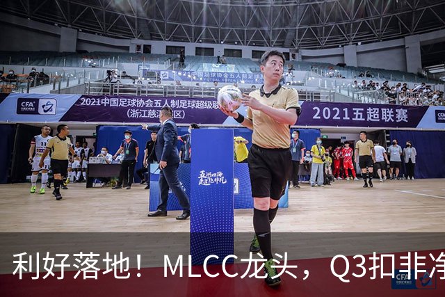 利好落地！MLCC龙头，Q3扣非净利大增192%