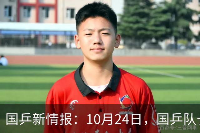 国乒新情报：10月24日，国乒队长再退赛，球迷直呼“情况不对”！