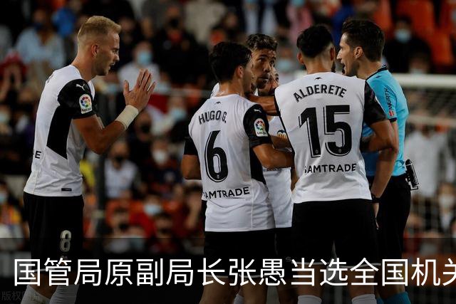国管局原副局长张愚当选全国机关事务管理研究会会长