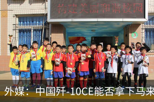 外媒：中国歼-10CE能否拿下马来西亚战斗机订单？真正的考验不只是价格