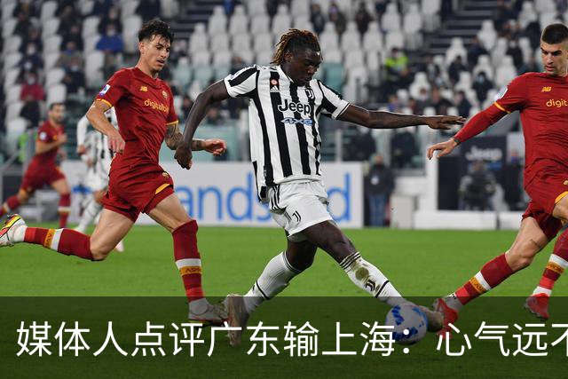 媒体人点评广东输上海：心气远不如以往，外援水平掉档严重