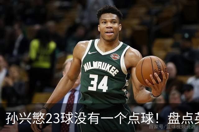 孙兴慜23球没有一个点球！盘点英超无点球金靴，亨利、苏牙上榜，谁最强？