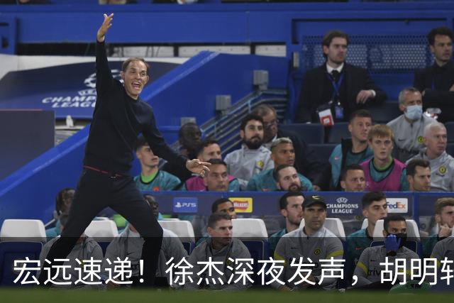 宏远速递！徐杰深夜发声，胡明轩或落选郭士强大名单，水货大外离队倒计时！