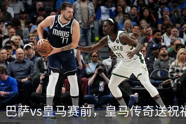 巴萨vs皇马赛前，皇马传奇送祝福！拉莫斯晒经典进球照：为皇马将士送上德比寄语