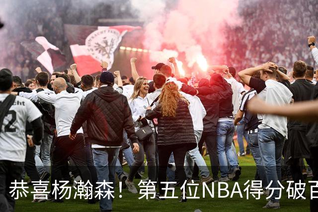 恭喜杨瀚森！第五位NBA得分破百的中国球员，那另外四位是谁？