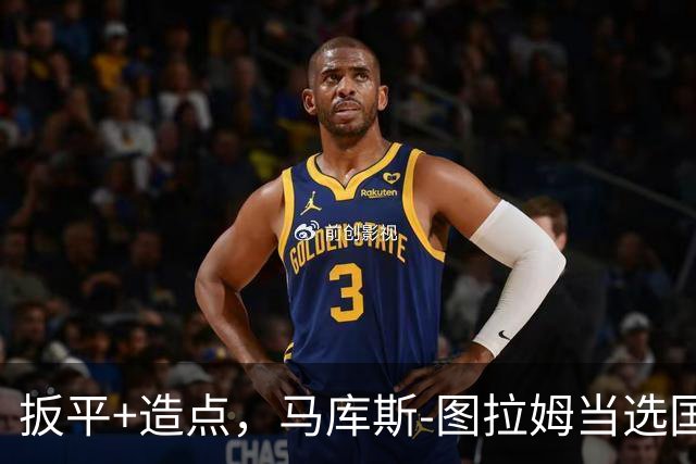 扳平+造点，马库斯-图拉姆当选国米vs佛罗伦萨全场最佳球员