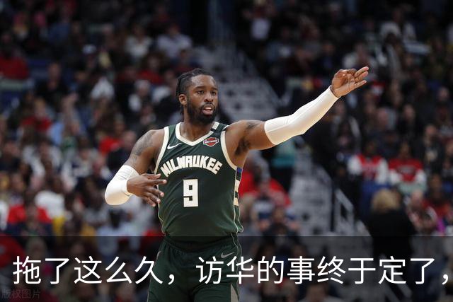 拖了这么久，访华的事终于定了，中方仁至义尽，高市或成最大输家