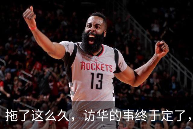 拖了这么久，访华的事终于定了，中方已松口，高市或成最大输家