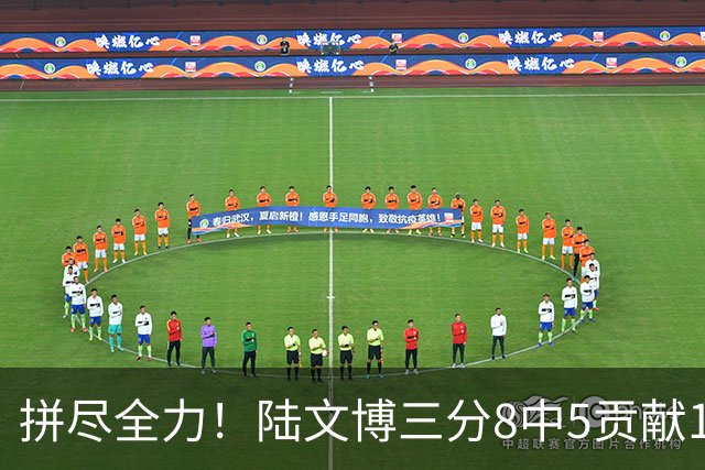 拼尽全力！陆文博三分8中5贡献17分 罚球2中2