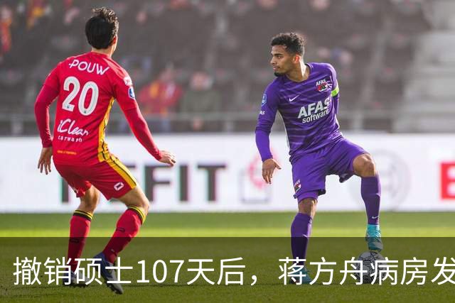 撤销硕士107天后，蒋方舟病房发文：只谈身体困境，不提那9处重合