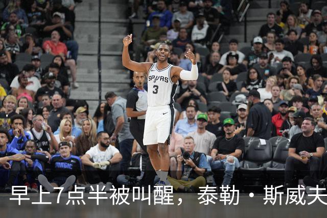 早上7点半被叫醒，泰勒·斯威夫特当场爆了句粗口
