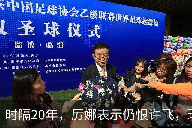 时隔20年，厉娜表示仍恨许飞，现状曝光，43岁北漂租房，电动车都没有