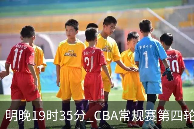 明晚19时35分 CBA常规赛第四轮 辽宁本钢主场迎战新疆广汇能源