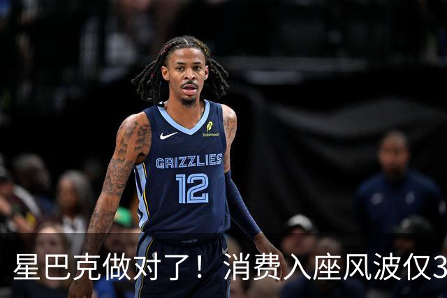 星巴克做对了！消费入座风波仅3天，“丑陋”照片流出，全网争论