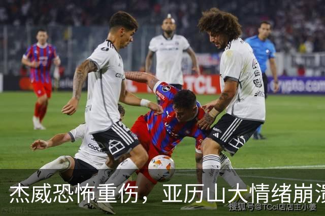 杰威恐怖重伤，亚历山大情绪崩溃，雷霆前途未卜