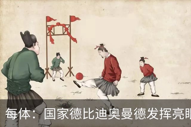每体：国家德比迪奥曼德发挥亮眼，力压维尼修斯占首发先机