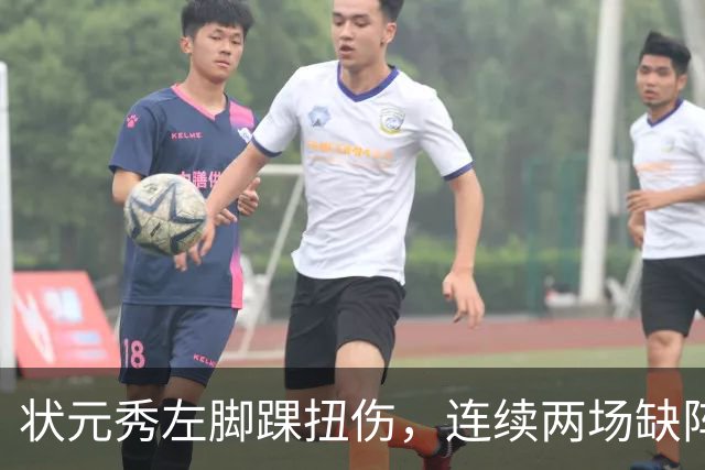 状元秀左脚踝扭伤，连续两场缺阵无缘NBA首秀