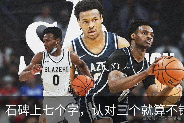 石碑上七个字，认对三个就算不错，全认准的必是高手。临帖时笔下生风，脱帖就写不出——问题究竟出在哪？