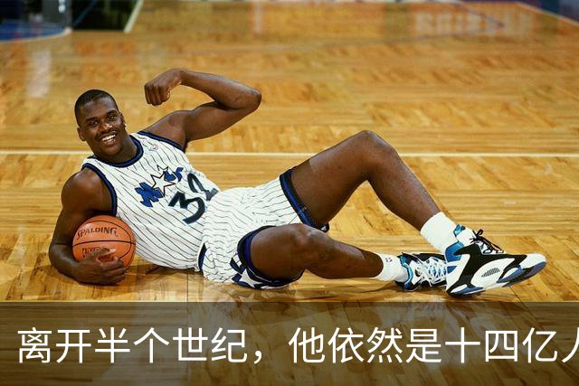离开半个世纪，他依然是十四亿人不可触碰的底线！