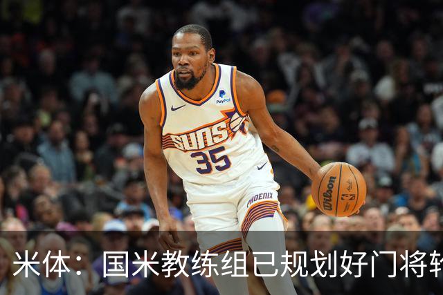 米体：国米教练组已规划好门将轮换，普罗维德尔将连续两场出战