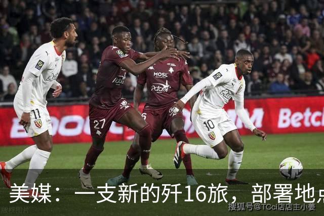 美媒：一支新的歼16旅，部署地点距离中国核潜艇基地仅有几百公里