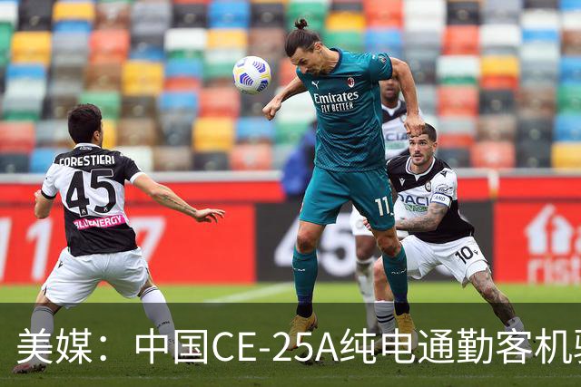 美媒：中国CE-25A纯电通勤客机验证机亮相，采用不同寻常的涵道风扇布局