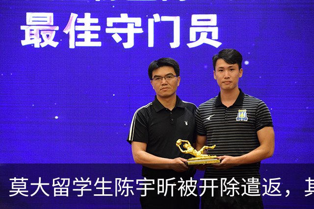 莫大留学生陈宇昕被开除遣返，其归国照片流出，“满脸毫无悔意”引发热议