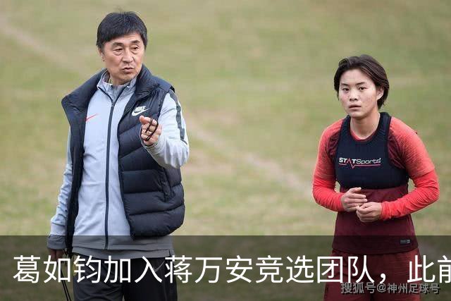 葛如钧加入蒋万安竞选团队，此前曾声称大陆AI全是假的