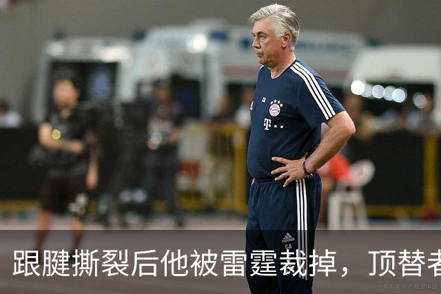 跟腱撕裂后他被雷霆裁掉，顶替者来自鹈鹕