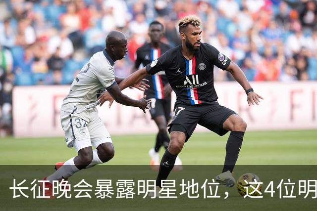长征晚会暴露明星地位，这4位明星能被央视邀请认可，身份不一般