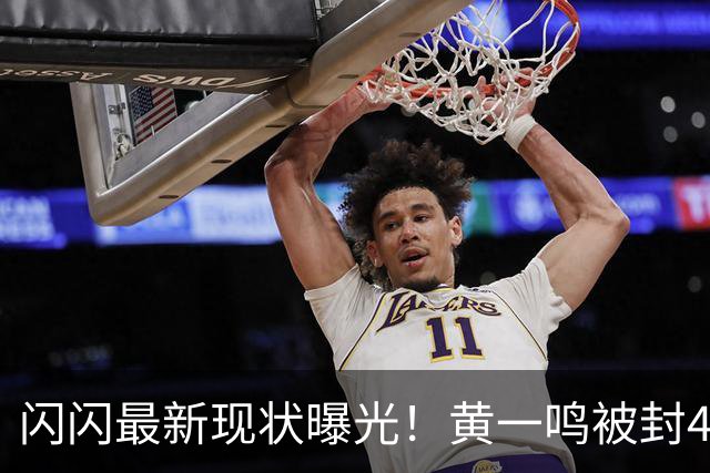 闪闪最新现状曝光！黄一鸣被封4个月首露面，和爷爷简直越长越像