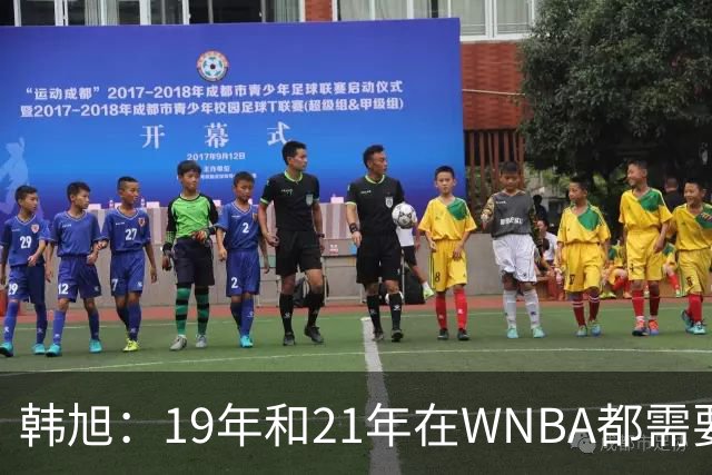 韩旭：19年和21年在WNBA都需要翻译 今年在WNBL才逐渐脱离翻译