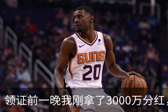 领证前一晚我刚拿了3000万分红，女友转头讽刺我月入小几千不如她弟，我看着她，冷笑一声扭头就走