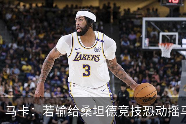 马卡：若输给桑坦德竞技恐动摇马诺洛在西班牙人的帅位