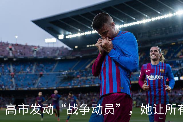 高市发动“战争动员”，她让所有日本人，做好承担经济代价的准备
