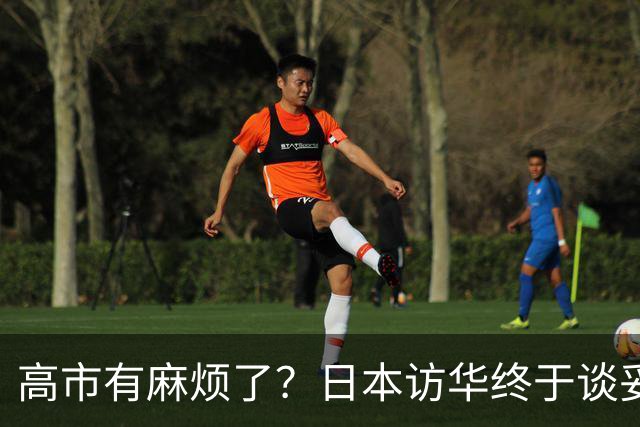 高市有麻烦了？日本访华终于谈妥，中方给足面子，中日将要破冰？