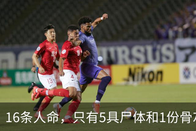 16条人命，只有5具尸体和1份骨灰——“这是云南跟浙江两地公安费尽千辛万苦拿回来的”