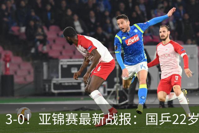 3-0！亚锦赛最新战报：国乒22岁王牌闪耀，女团决赛横扫日本名将