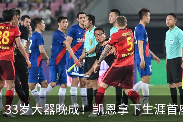 33岁大器晚成！凯恩拿下生涯首座金球，百万镑劳力士吸引全场目光
