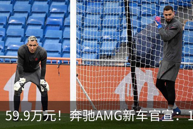 59.9万元！奔驰AMG新车官宣：10月30日开售
