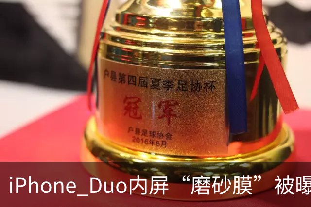 iPhone Duo内屏“磨砂膜”被曝徒手撕除后成普通亮面屏，折叠痕明显，客服回应：若损坏官方换新需398元，不建议私自拆解